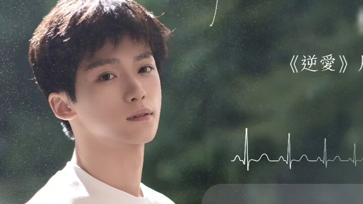 The opening theme song of the new BL drama "Reverse Love" "Flowering in Freedom" - Zi Yu