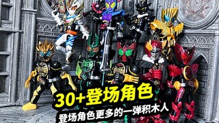 登场角色贼多的一弹假面骑士来了【布鲁可假面骑士群星版第四弹】