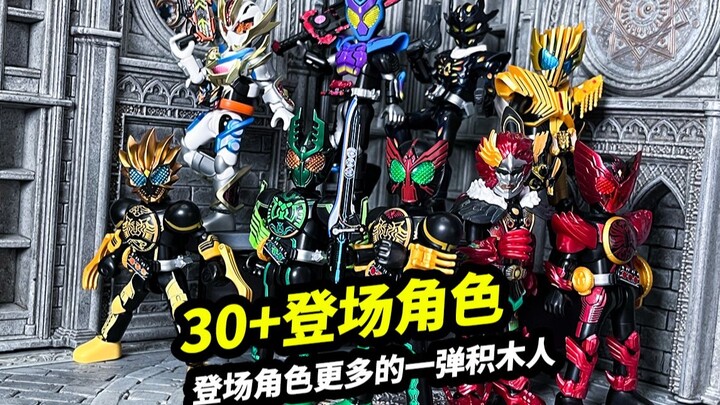 登场角色贼多的一弹假面骑士来了【布鲁可假面骑士群星版第四弹】