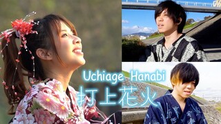 Uchiage Hanabi  - DAOKO × 米津玄師『打上花火』(cover by BeamSensei & Yuru)