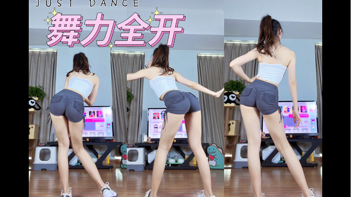 【弎弎得玖】JUST DANCE 舞力全开 2020||欢乐燃脂_Hot  N Cold