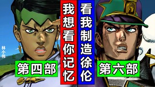 JOJO梗：跨部对话！当6部承太郎与4部角色相遇！简体中文JOJO天堂之眼【4K】