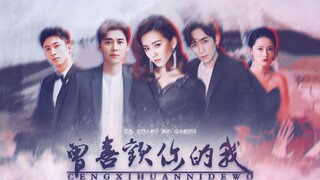 刘诗诗朱一龙李沁李易峰黄景瑜《曾喜欢你的我》（有彩蛋）｜ 随时跑路大作坊 出品