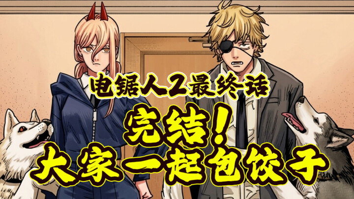 [Chainsaw Man Season 2 Final Episode] Power and Denji Return, Denji Meets Asa Mitaka