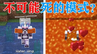 MC When you are fully protected by the system?! Can you die within 20 minutes? Minecraft Minecraft