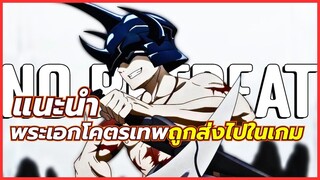 5 อนิเมะพระเอกโคตรเทพ ถูกส่งไปในเกม