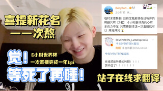 The King of Internal Competition—Lee Ji-hoon, a 6-hour livestream marathon that left both viewers an