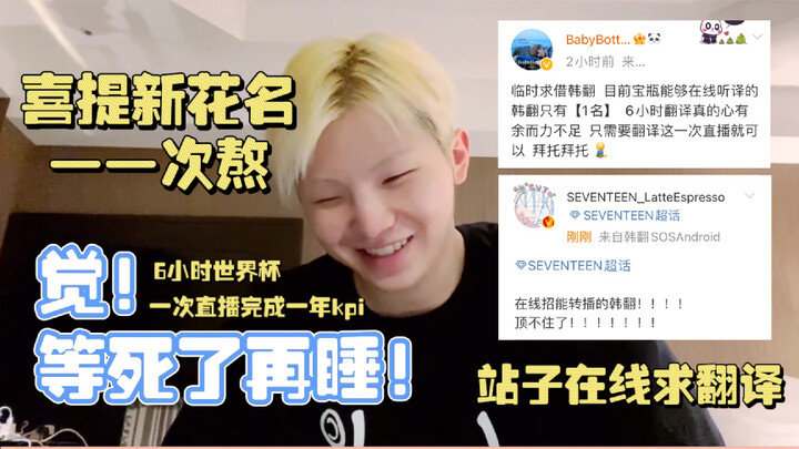 Vua nội quy lần này — Lý Tri Huy, 6 tiếng livestream trường chinh, ai xem rồi, ai chưa xem cũng đều 