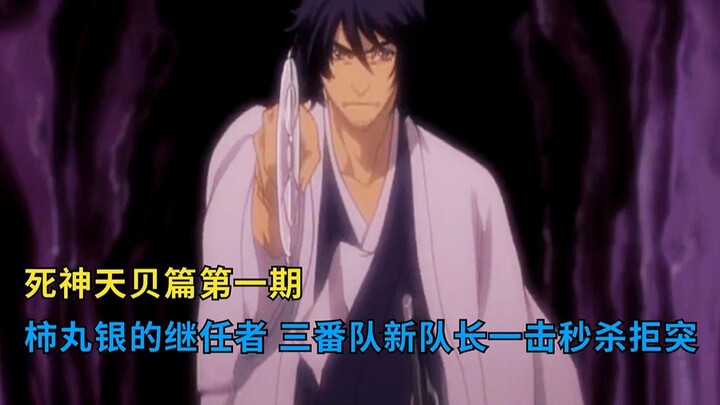 BLEACH Tenbei Chapter 01 Kakimaru Gin's successor kills Jutu with one strike!