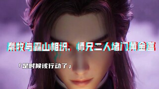 Hai truyền nhân duy nhất của Bát Pháp Thiên Đao gặp nhau, tất cả đều thể hiện qua từng chiêu từng th