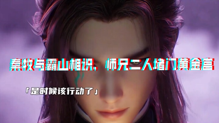 Dua-satunya pewaris dari Delapan Teknik Tian Dao bertemu, semuanya tercermin dalam setiap gerakan