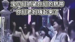 宝妈也可以去酒店蹦迪，做个不被定义的女性！
