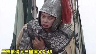 Kata-kata terakhir Zhou Yu sebelum kematiannya, "Karena aku dilahirkan, mengapa Liang dilahirkan?", 