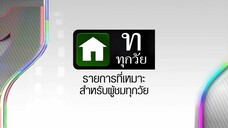 เรื่องเล่าอาจารย์ยอด EP.4 ลูกทรพี