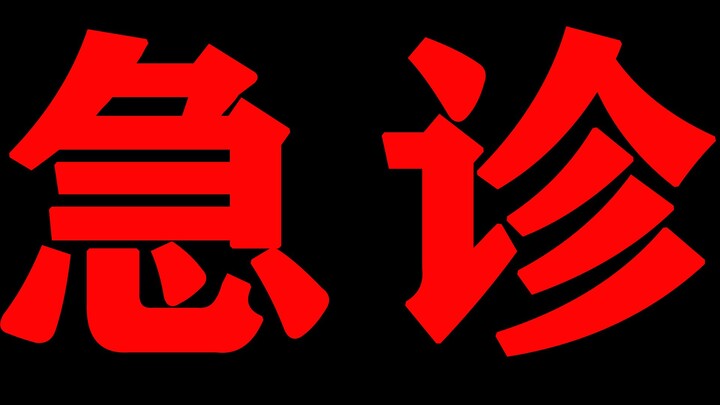 【Đông Khuynh】“Chuyện phòng cấp cứu”: Hai mươi nghìn chữ, một giờ đồng hồ, đưa bạn xem hết muôn mặt n