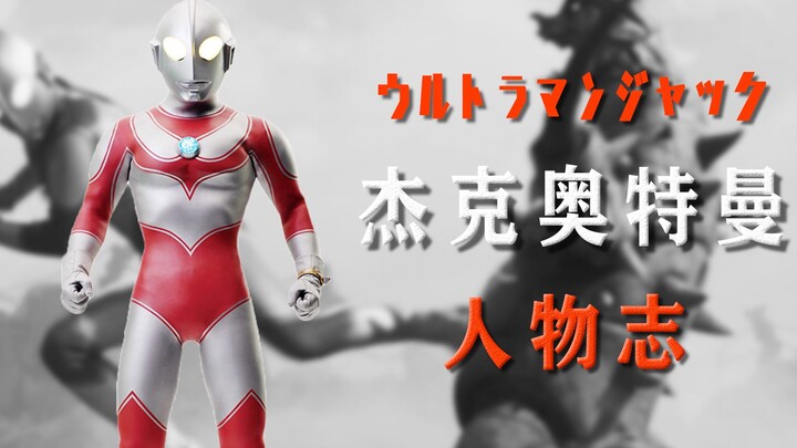 Biên Niên Sử Ultraman: Anh ấy đã trở lại một lần nữa, Ultraman Jack trở lại!
