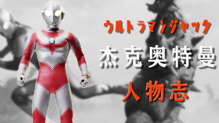 Ultraman Chronicles: Dia kembali lagi, Ultraman Jack yang kembali!