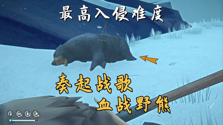 【The Long Dark】Highest Difficulty #08 To craft the ultimate bear-skin coat, I raise a battle cry and