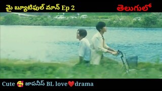 My beautiful man Ep2  in Telugu explanation || BL Drama in Telugu || Mini Dramalove RJ