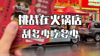 花20块在火锅点吃了个甜品，小姐姐说我是唯一要求少加点儿的