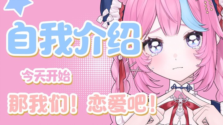 【新V自我介绍】听到童贞猫娘想要和你S○X就兴奋了？