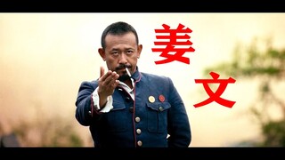 [鬼才姜文和他的电影||台词快剪/节奏]智慧、果断、城府、黑色幽默 致敬姜文