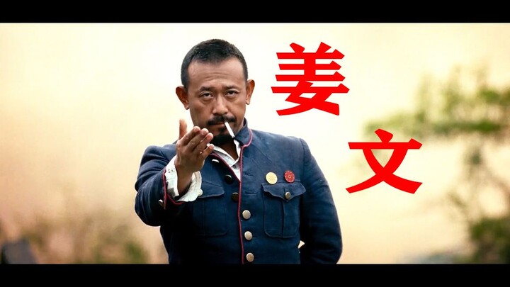 [鬼才姜文和他的电影||台词快剪/节奏]智慧、果断、城府、黑色幽默 致敬姜文