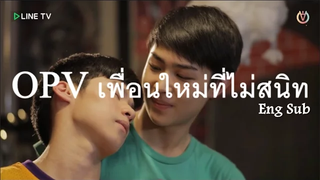 OPV Eng Subเพื่อนใหม่ที่ไม่สนิท - ธีร์ฟิวส์