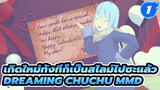 Dreaming Chuchu | ริมุรุ เทมเพสต์เกิดใหม่ทั้งทีก็เป็นสไลม์ไปซะแล้ว MMD_1