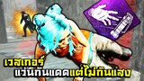 Dead by Daylight - เสียทรงก็คราวนี้ระเบิดแสงสุดเกรียนแว่นก็เอาไม่อยู่!