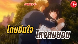 แนะนำอนิเมะผู้ใหญ่ - โดนเผลอจูบเป็นเหตุให้กายเป็นทาสกาม