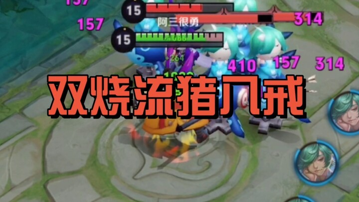 HP recovered to 1800 in one second! Double burning Zhu Bajie!