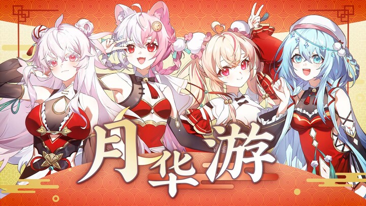 Fourfold Hit! 2D Cheongsam Beauties’ Dream Team ❤ Original Guofeng Masterpiece “Yuehua You” [Virtual