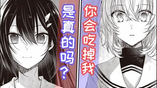 橘漫界的山海经！关于女孩的保鲜护理《想吃掉我的非人少女》第3集