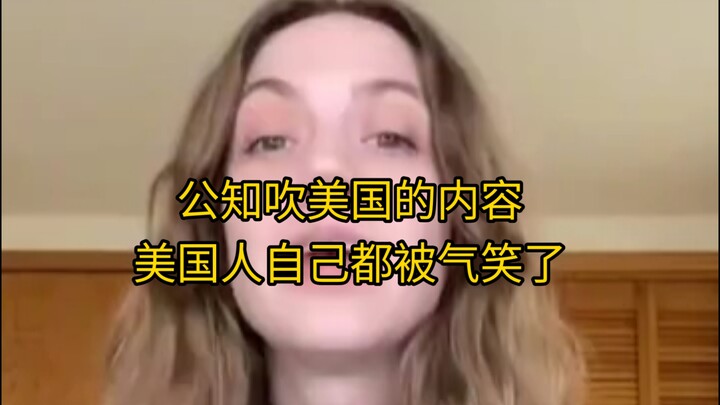 Những lời ca ngợi Mỹ của các “công trí” còn khiến chính người Mỹ phải bật cười vì bực.