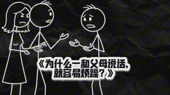“Why Do We Get Irritated as Soon as We Talk to Our Parents?”