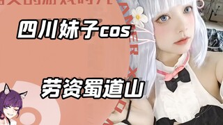 不是小姐姐不美，是“蜀道山”太有压迫感了