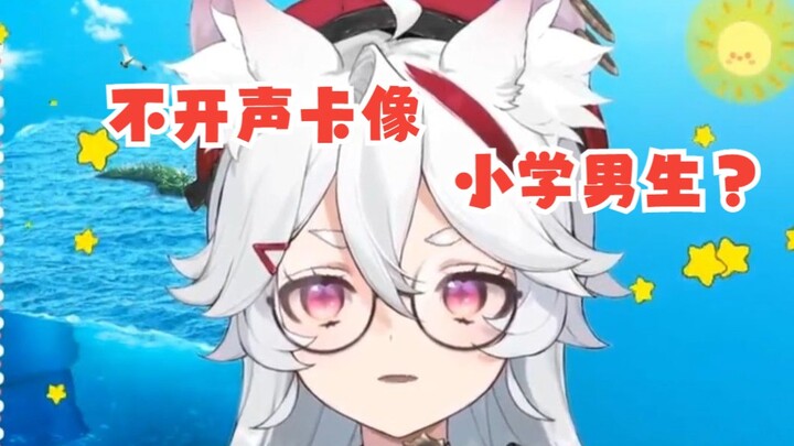 【呜米】我没了声卡像小学男生？