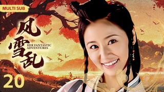 MULTISUB《风雪乱/Her Fantastic Adventures》▶ EP 20💋 夺宝奇案，惊现清廷覆灭的秘密 ，龙脉国宝引各路人马觊觎拼死抢夺 🤳/#林心如/#黄轩🧡中国电视剧 中剧精选