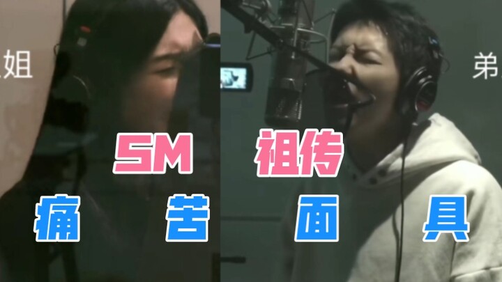 SM’s legendary “face-singing” trick? Wearing the most agonizing mask to belt out the most ethereal, 