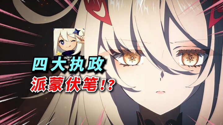 Intermission PV: Details on the Four Grandmasters! Genshin Impact: The Dark Archon Cult—The Price of