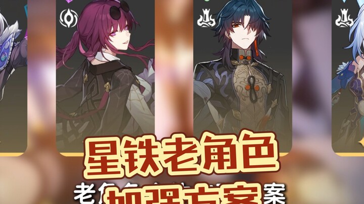 Primitive Humans or Trisolarans? Summary of the Old Character Buff Plans!