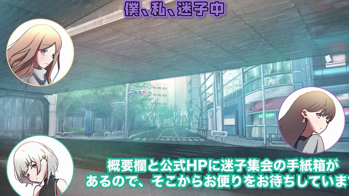 【โครงการวิทยุ】“การชุมนุมคนหลงทาง” ของ MyGO!!!!! #9