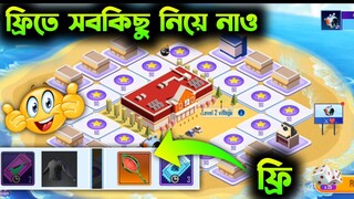 ফ্রিতে সবকিছু নিয়ে নাও😍 | SHOOTERSVILLE EVENT FREE FIRE | FREE FIRE NEW EVENT | ff new event