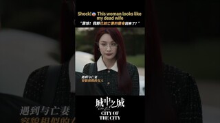 #城中之城 世界上真有那么像的两个人吗 #白宇帆 #于和伟 | City of the City | 城中之城 | iQIYI