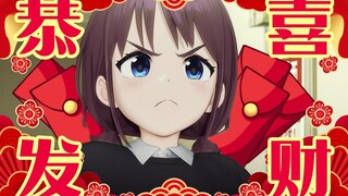 GBC也 恭 喜 你 发 财 ！