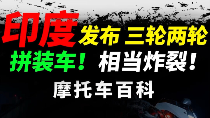 อินเดียเปิดตัวมอเตอร์ไซค์ไฟฟ้าสามล้อแบบโมดูลาร์ Surge S32 ที่สามารถถอดประกอบเป็นสกู๊ตเตอร์สองล้อได้อ