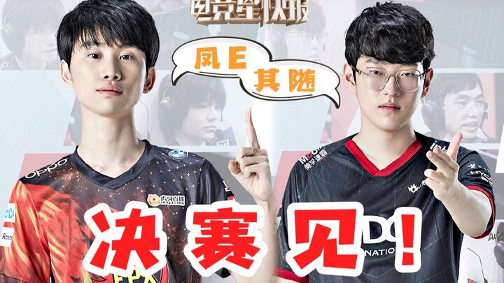 [Esports Star Flash] Feng E Qi’s move really blew up—wait, what? Is there a hidden reason behind mov