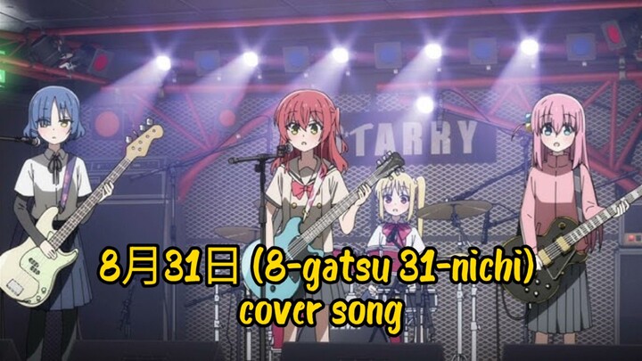 8月31日 (8-gatsu 31-nichi) sub indo vocal cover