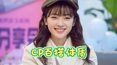 沈月|所到之处皆是CP,这能怪谁?